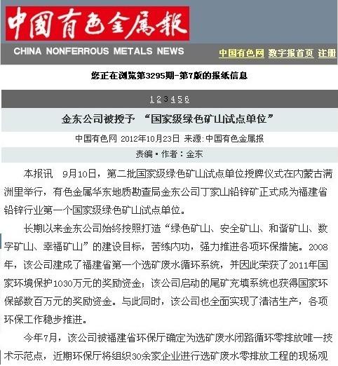 半岛（中国）被授予“国家级绿矿山试点单位”——中国有色金属报.jpg